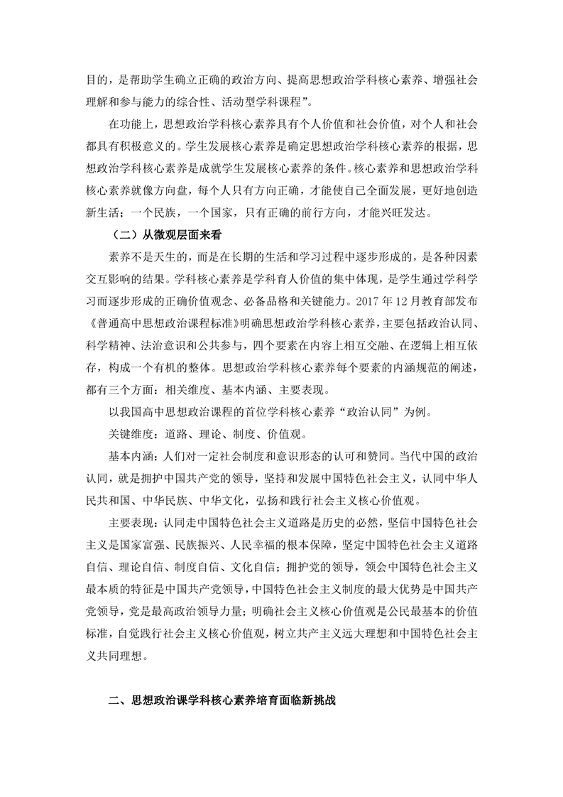 素養(yǎng)領(lǐng)航，鑄魂育人(圖2)