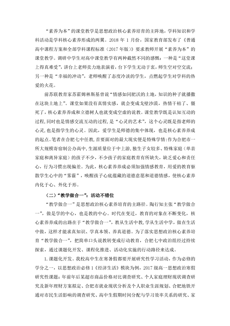 素養(yǎng)領(lǐng)航，鑄魂育人(圖4)