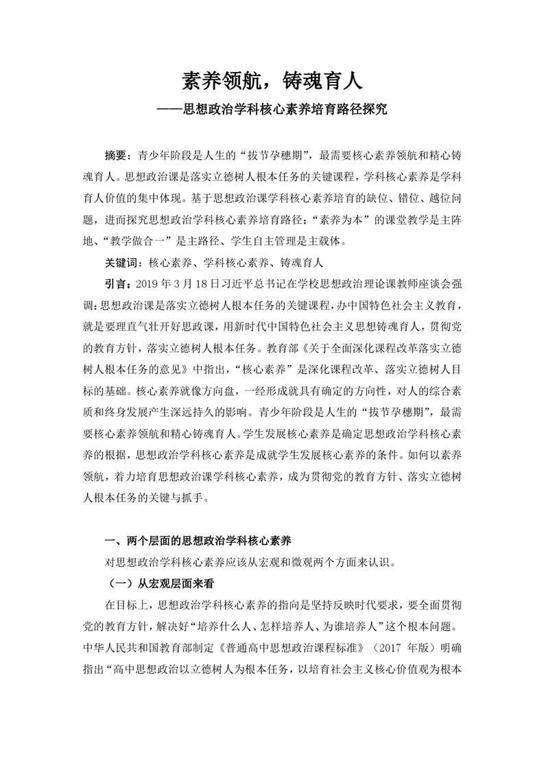 素養(yǎng)領(lǐng)航，鑄魂育人(圖1)