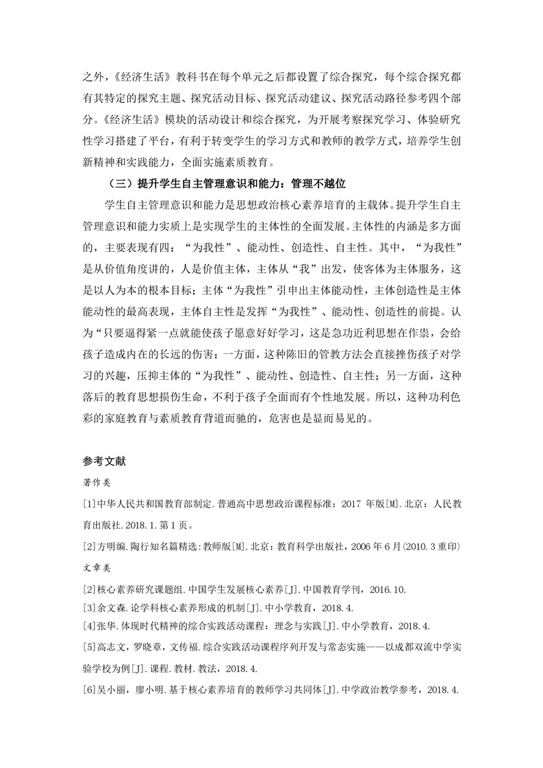 素養(yǎng)領(lǐng)航，鑄魂育人(圖6)