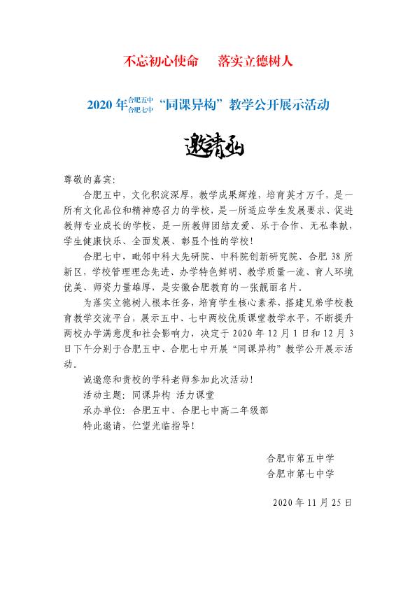 合肥五中、合肥七中同課異構活動方案(圖2)
