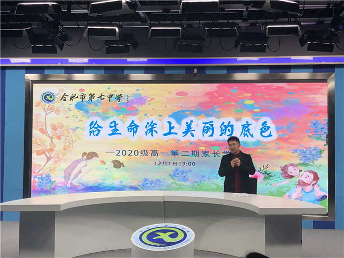 高一年級(jí)：專家引領(lǐng)  家校共育   共促成長(圖3)