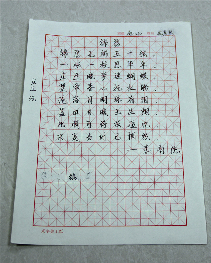 國學書法大賽獲獎作品(圖4)