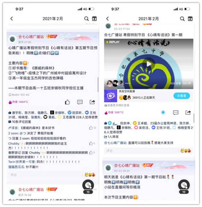 團(tuán)委：寒假如期，“心晴”陪你(圖1)