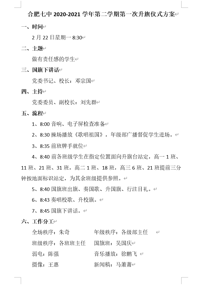 政教處：牛年喜迎升國(guó)旗，新春共話責(zé)任觀(圖12)