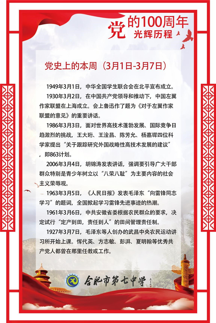 合肥七中開展“學(xué)習(xí)紅色歷史·弘揚雷鋒精神”主題升旗儀式活動(圖7)