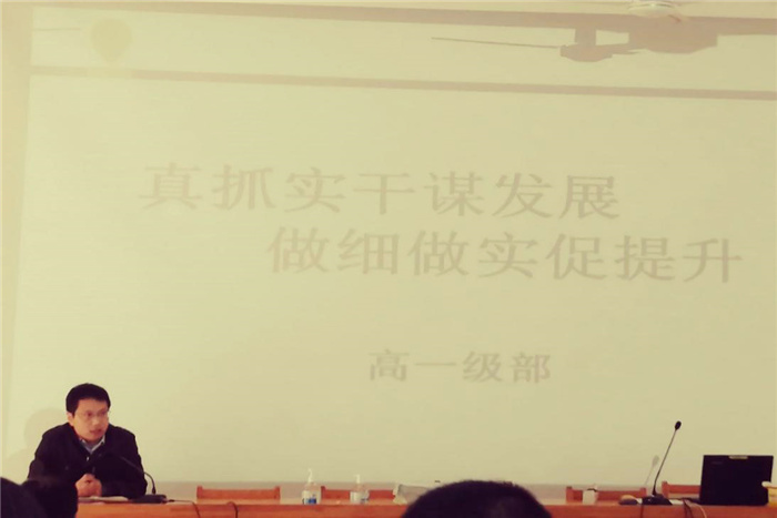 高一級部：真抓實干謀發(fā)展  做細(xì)做實促提升(圖1)