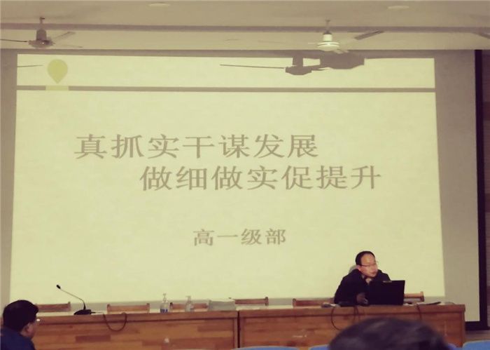 高一級部：真抓實干謀發(fā)展  做細(xì)做實促提升(圖5)
