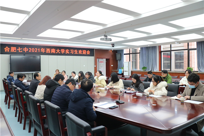 教務(wù)處：合肥七中2021年西南大學(xué)實習(xí)生歡迎會(圖5)