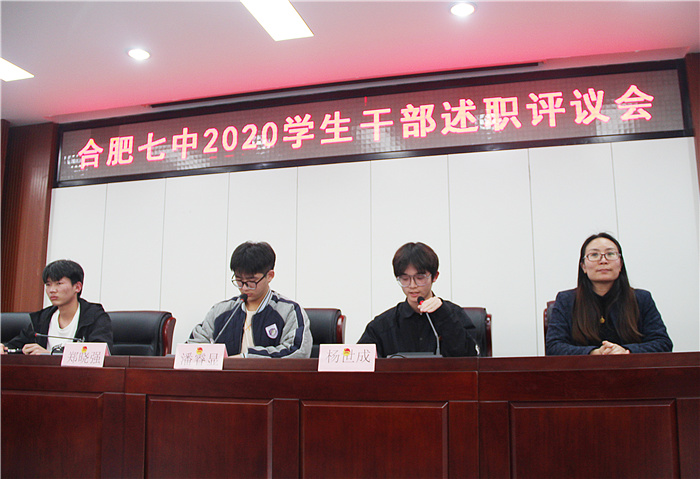 團委:合肥七中2020年度學(xué)生干部述職評議會順利召開(圖1)