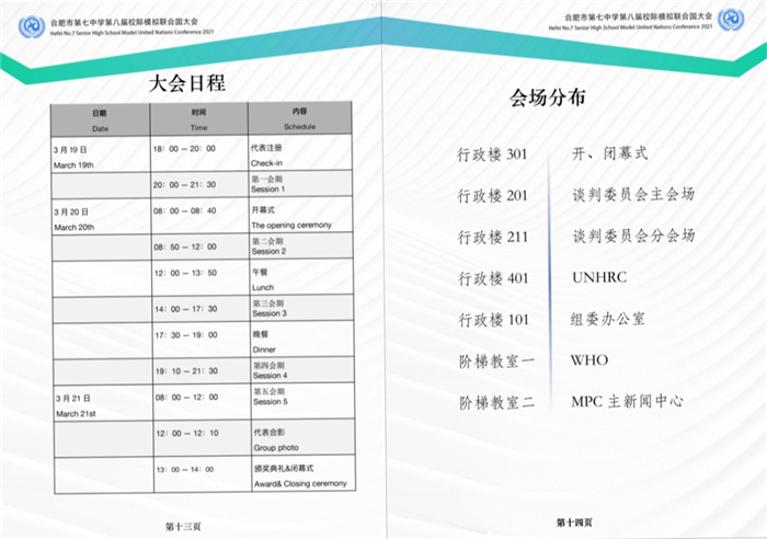 團(tuán)委:多校代表同聚七中，模擬國際共探前程(圖5)