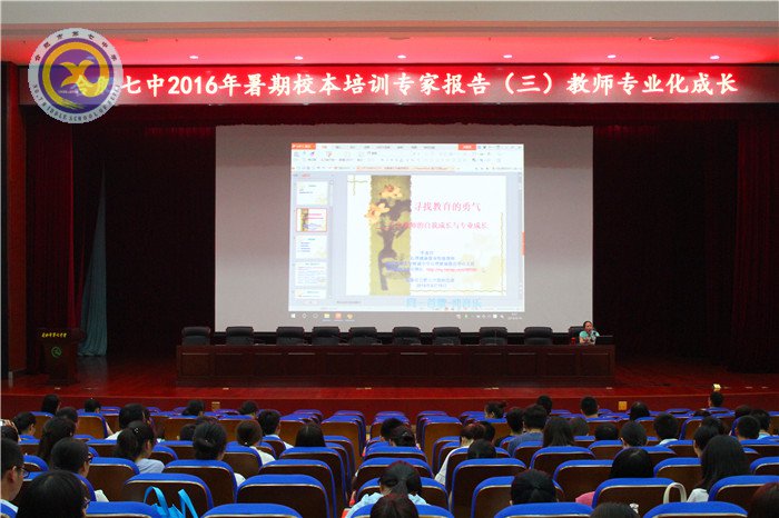 尋找教育勇氣，實現(xiàn)專業(yè)成長(圖3)