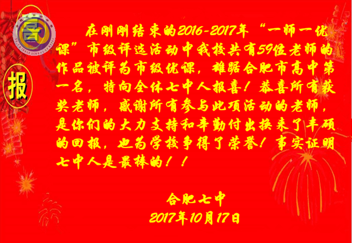  扎根教學(xué)上好課，一師一優(yōu)捷報傳(圖1)
