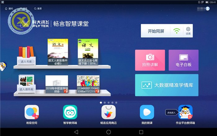 學(xué)生賬號密碼重置操作指南(班主任)(圖1)