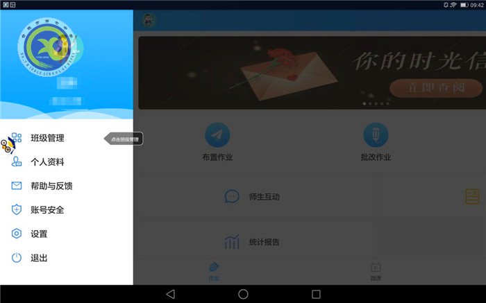 學(xué)生賬號密碼重置操作指南(班主任)(圖3)