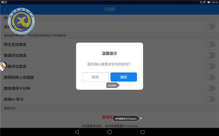 學(xué)生賬號密碼重置操作指南(班主任)(圖7)