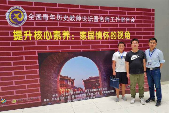合肥七中教師赴揚(yáng)州參加全國(guó)青年歷史教師論壇，共話“家國(guó)情懷”(圖1)