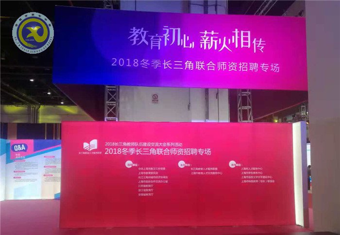 合肥七中參加長(zhǎng)三角聯(lián)合師資招聘會(huì)(圖1)