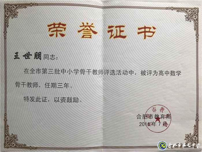履職盡責(zé)、傳承使命、不忘初心——我與七中共奮斗的故事(圖4)