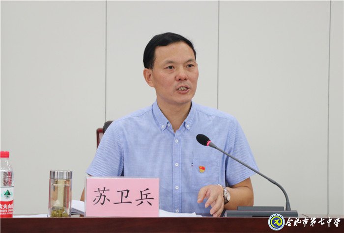 合肥七中召開“不忘初心、牢記使命”主題教育動員大會(圖4)
