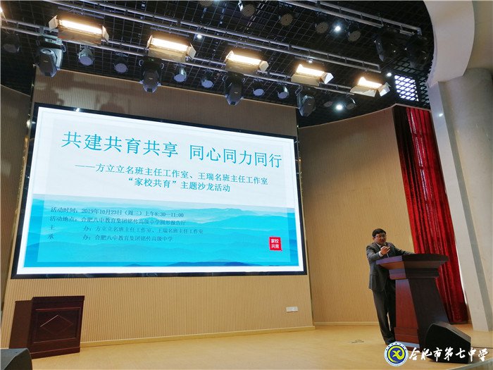 合肥七中年輕班主任參加“共建共育共享，同心同力同行”家校共育主題沙龍活動(圖12)