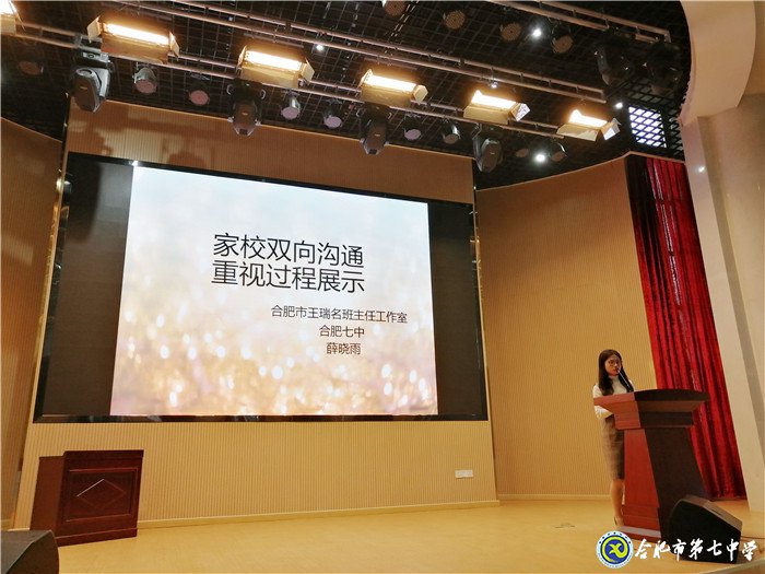 合肥七中年輕班主任參加“共建共育共享，同心同力同行”家校共育主題沙龍活動(圖4)