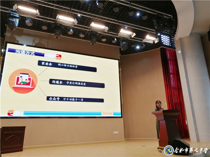 合肥七中年輕班主任參加“共建共育共享，同心同力同行”家校共育主題沙龍活動(圖5)