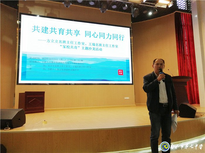 合肥七中年輕班主任參加“共建共育共享，同心同力同行”家校共育主題沙龍活動(圖8)