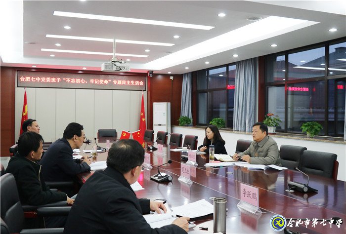 合肥七中黨委班子專題民主生活會(huì)順利召開(kāi)(圖4)