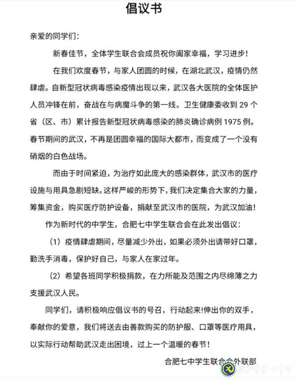 學(xué)習(xí)強(qiáng)國報(bào)道：化孝心為愛心，合肥中學(xué)生捐款支援武漢(圖1)