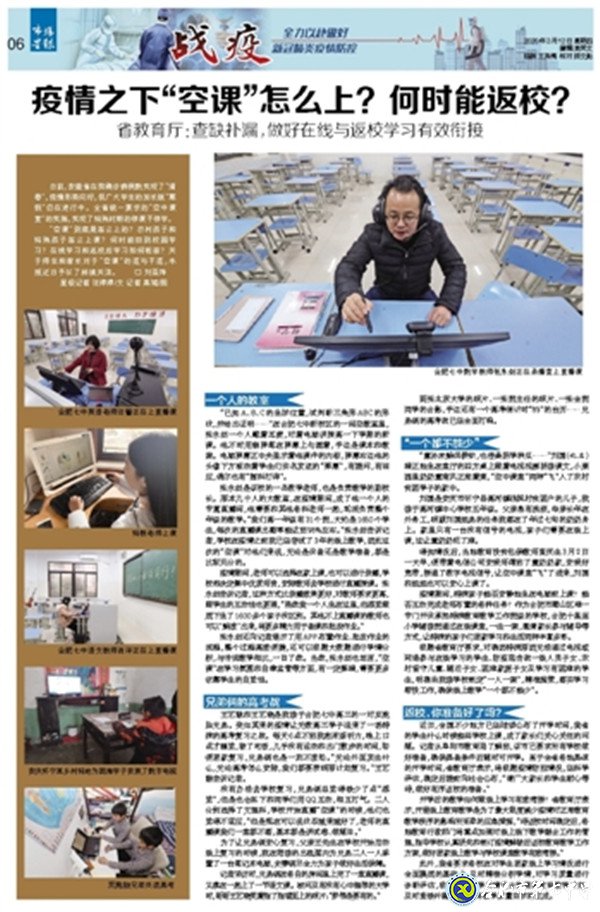 市場(chǎng)星報(bào)：疫情之下“空課”怎么上？何時(shí)能返校？(圖7)