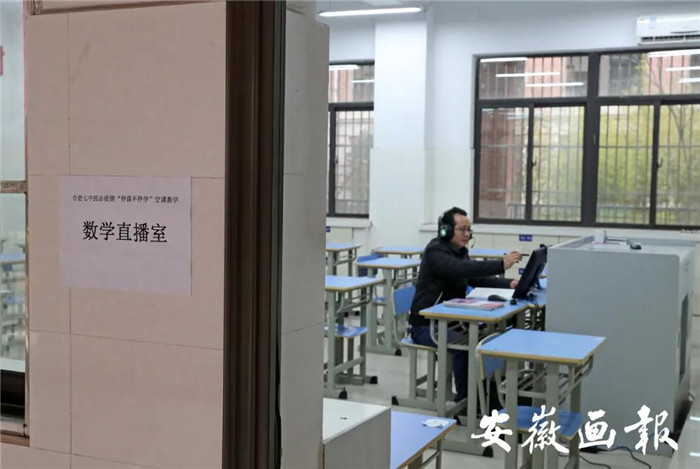 安徽畫報：疫情下“空課”怎么上，何時能返校？省教育廳這樣說(圖2)