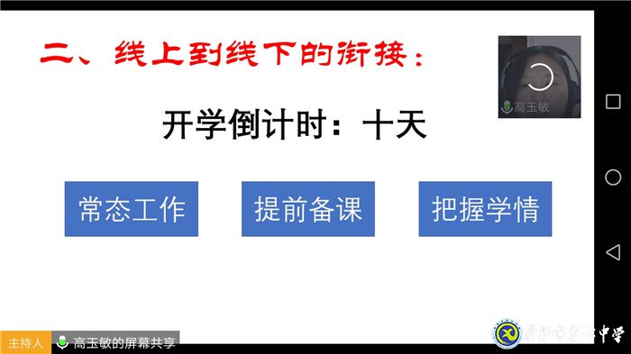 精準分析抓細節(jié)，認真統(tǒng)籌備開學(圖3)