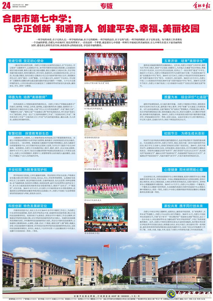 合肥日報：合肥市第七中學(xué)守正創(chuàng)新 和雅育人 創(chuàng)建平安、幸福、美麗校園(圖7)