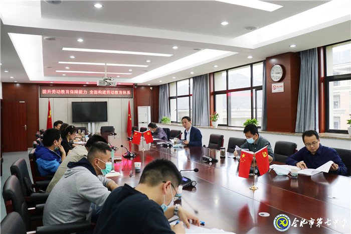 合肥七中黨委召開(kāi)2020年第三次中心組學(xué)習(xí)(擴(kuò)大)會(huì)議(圖2)