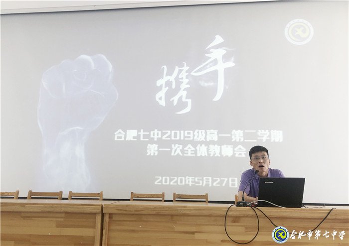 疫情無(wú)情教師有愛(ài)，同聚新常態(tài)會(huì)議 ； 戮力同心精誠(chéng)合作，共創(chuàng)七中好未來(lái)(圖4)
