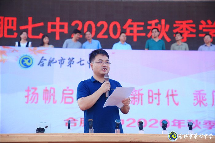 萬家教育：“逐夢新時代，圓夢新未來”合肥七中2020開學(xué)典禮隆重舉行(圖4)