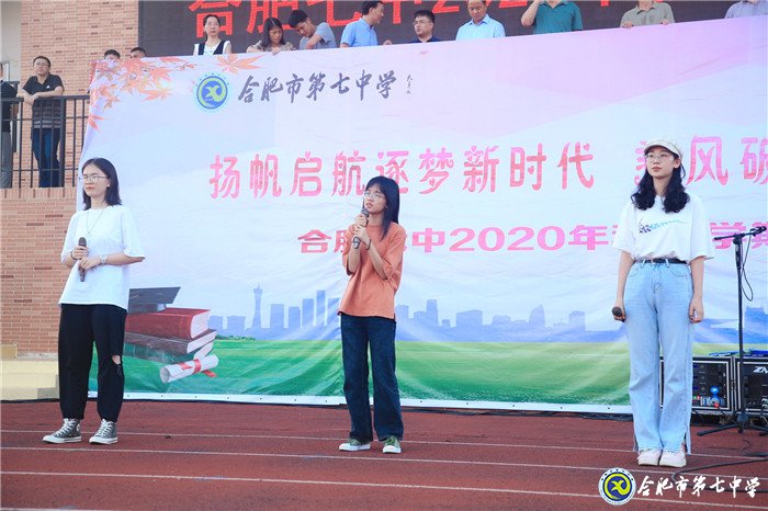 萬家教育：“逐夢新時代，圓夢新未來”合肥七中2020開學(xué)典禮隆重舉行(圖5)