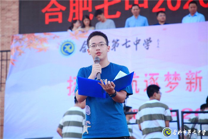 萬家教育：“逐夢新時代，圓夢新未來”合肥七中2020開學(xué)典禮隆重舉行(圖6)