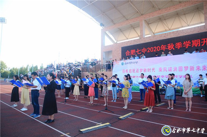 萬家教育：“逐夢新時代，圓夢新未來”合肥七中2020開學(xué)典禮隆重舉行(圖3)