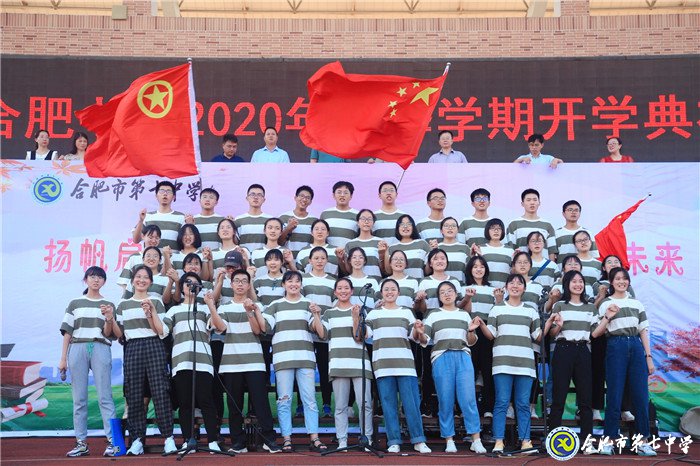 萬家教育：“逐夢新時代，圓夢新未來”合肥七中2020開學(xué)典禮隆重舉行(圖7)