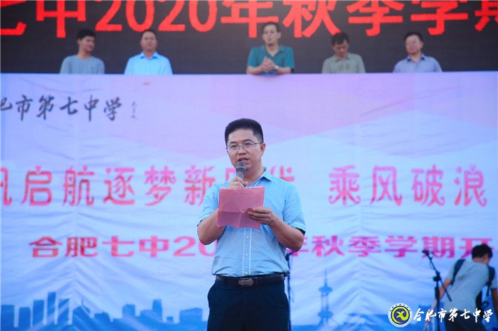 萬家教育：“逐夢新時代，圓夢新未來”合肥七中2020開學(xué)典禮隆重舉行(圖9)