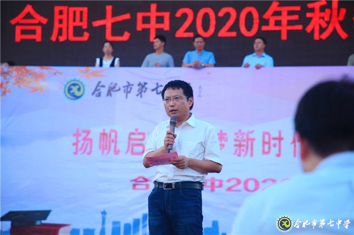 萬家教育：“逐夢新時代，圓夢新未來”合肥七中2020開學(xué)典禮隆重舉行(圖10)