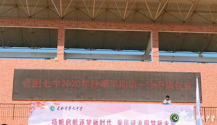 國旗下講話：心懷感恩，努力學(xué)習(xí)（20200907）(圖1)