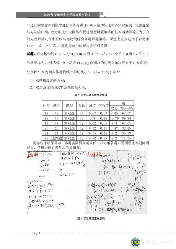 凸顯試題診斷功能，提升智育復(fù)習(xí)準(zhǔn)度(圖2)