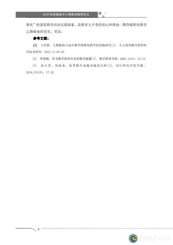 凸顯試題診斷功能，提升智育復(fù)習(xí)準(zhǔn)度(圖8)
