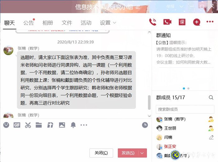 做細(xì)、做實(shí)課題教研活動(dòng),助力、助推數(shù)學(xué)團(tuán)隊(duì)發(fā)展(圖3)