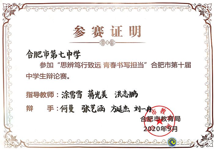 舌戰(zhàn)市內(nèi)名校，一展七中風(fēng)采(圖5)