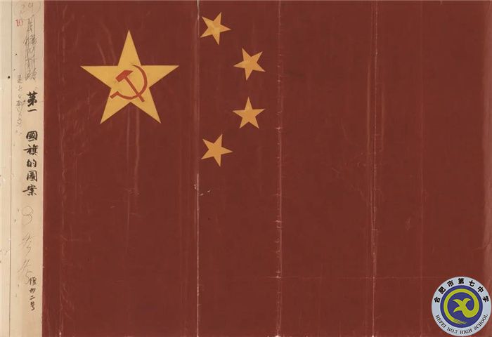五星紅旗的初稿——上海一位普通的財務工作者曾聯松設計的五星紅旗.jpg