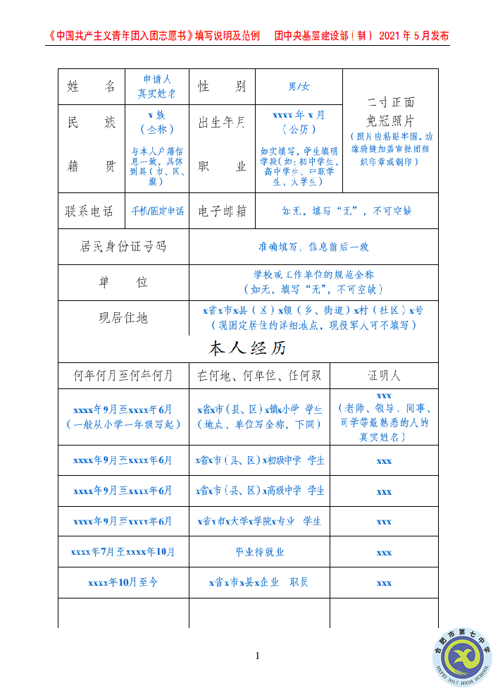 團委：規(guī)范入團志愿填寫，嚴格團員發(fā)展程序(圖5)